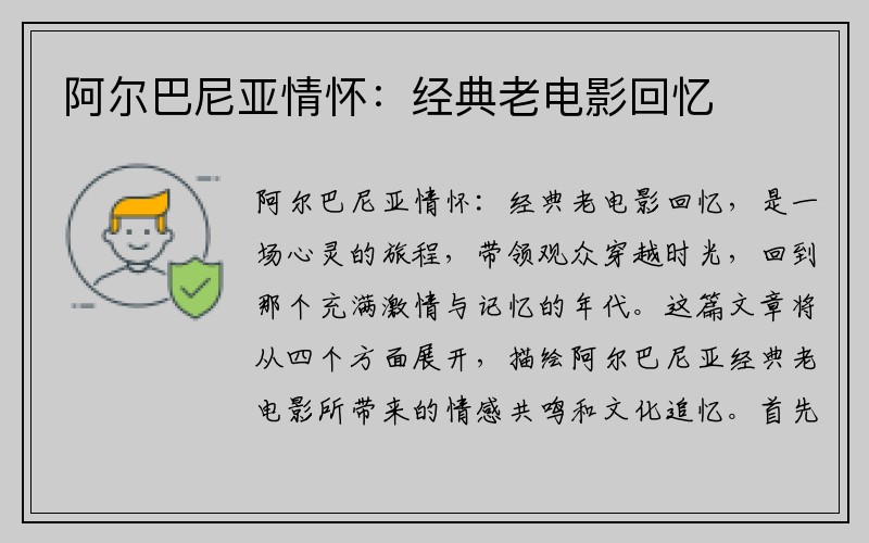 阿尔巴尼亚情怀：经典老电影回忆