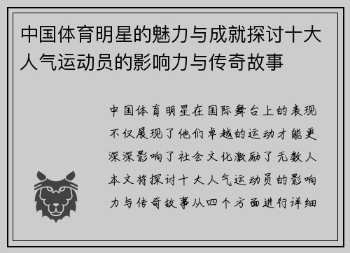 中国体育明星的魅力与成就探讨十大人气运动员的影响力与传奇故事