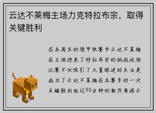 云达不莱梅主场力克特拉布宗，取得关键胜利