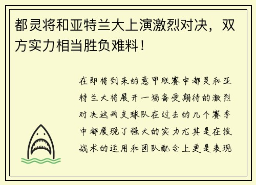 都灵将和亚特兰大上演激烈对决，双方实力相当胜负难料！
