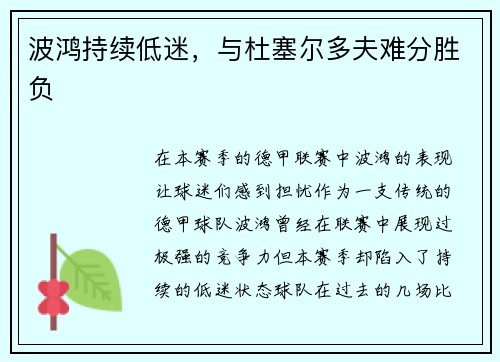 波鸿持续低迷，与杜塞尔多夫难分胜负