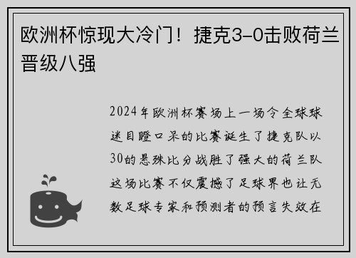 欧洲杯惊现大冷门！捷克3-0击败荷兰晋级八强
