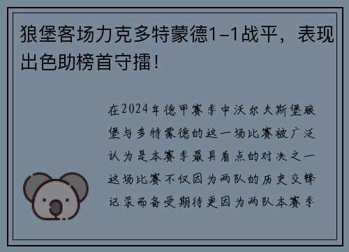 狼堡客场力克多特蒙德1-1战平，表现出色助榜首守擂！