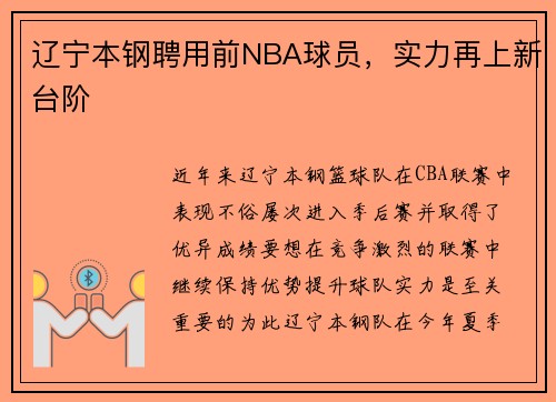 辽宁本钢聘用前NBA球员，实力再上新台阶